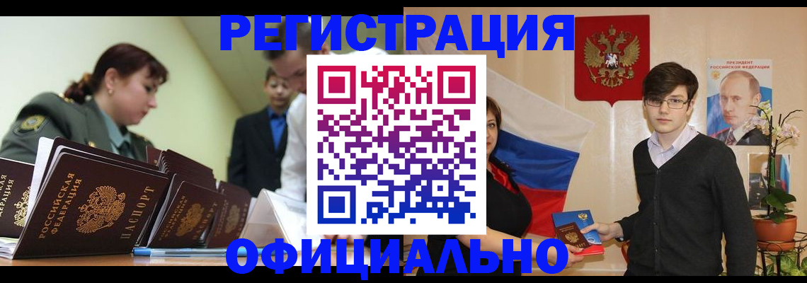 прописка в квартире в Свирске