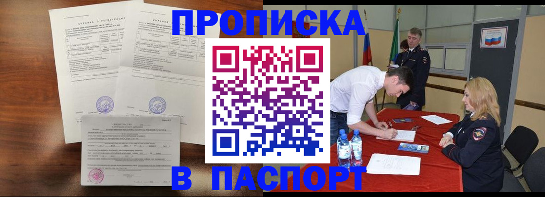 прописка ребенка в Свирске