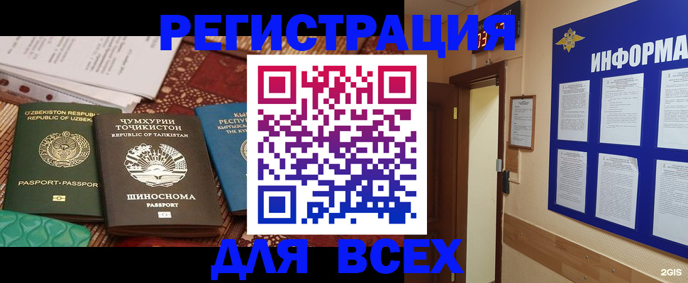 временная прописка в Свирске
