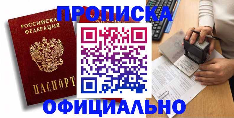 прописка в квартире в Свирске